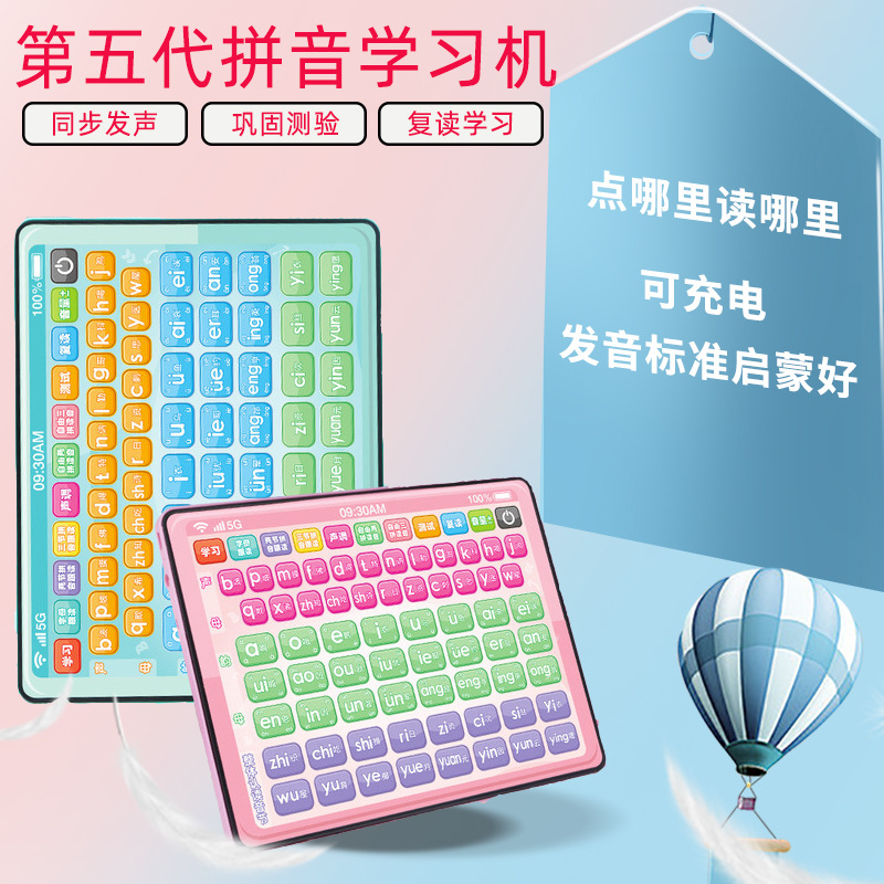 抖音同款汉语拼音学习机儿童益智学生点读机幼儿园家教平板玩具|ms