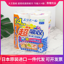 日本进口大王制纸吸收厨房纸巾70抽 X 4卷干湿两用纸食物吸水吸油