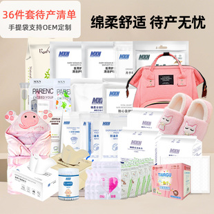 Package just yet for parturient special admission monthly supplies production package wholesale 36-piece set winter package just yet full set