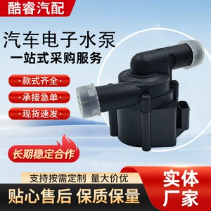 【Lr039070】Automotive Electronic Water Pump, Additional Water Pump Suitable for Land Rover and Jaguar