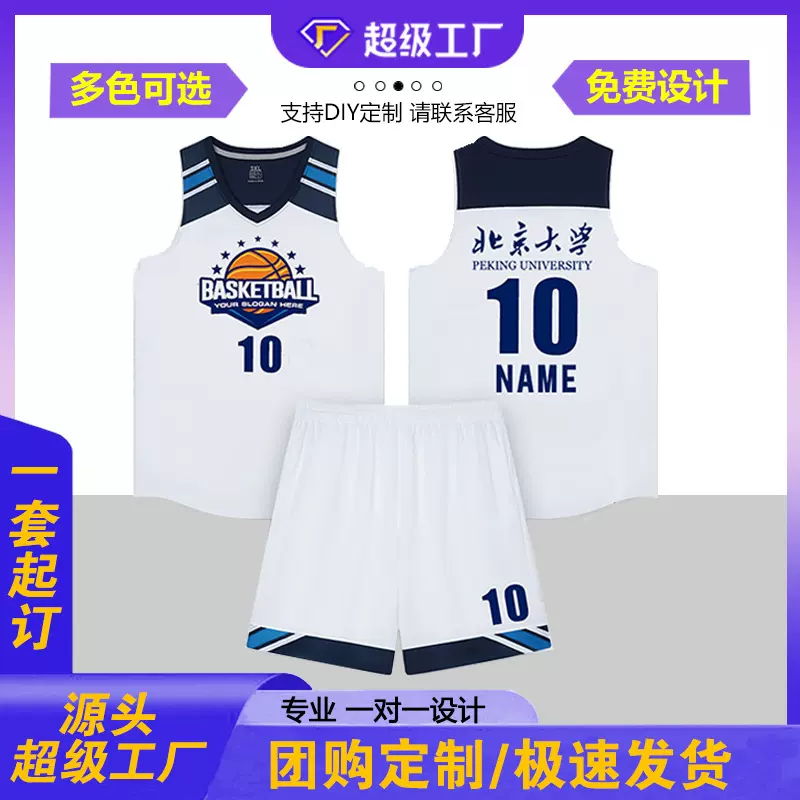 源头厂家定制美式篮球服套装球衣大学生比赛训练队服团购运动背心