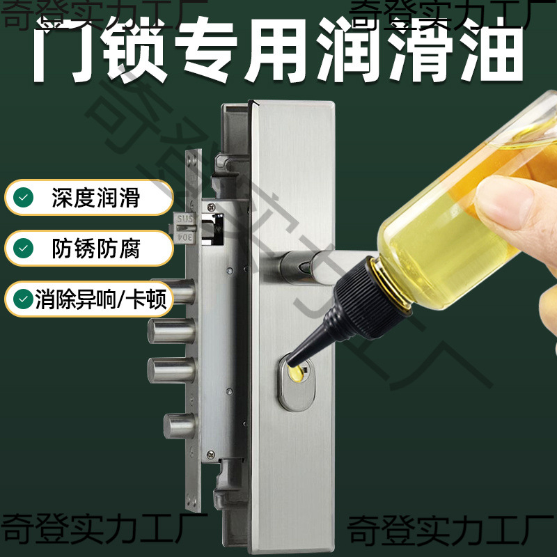 门锁锁芯润滑油门轴钥匙锁孔家用合页润滑剂缝纫机机油防锈油