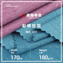 180g彩棉拉架布料 TR拉架针织双色混色仿棉面料 平纹单面T恤面料