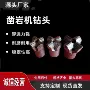 十字硬质耐磨钻进风钻头