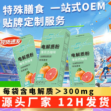 运动电解质冲剂批发葡萄糖多维电解质水 电解质粉固体饮料代加工