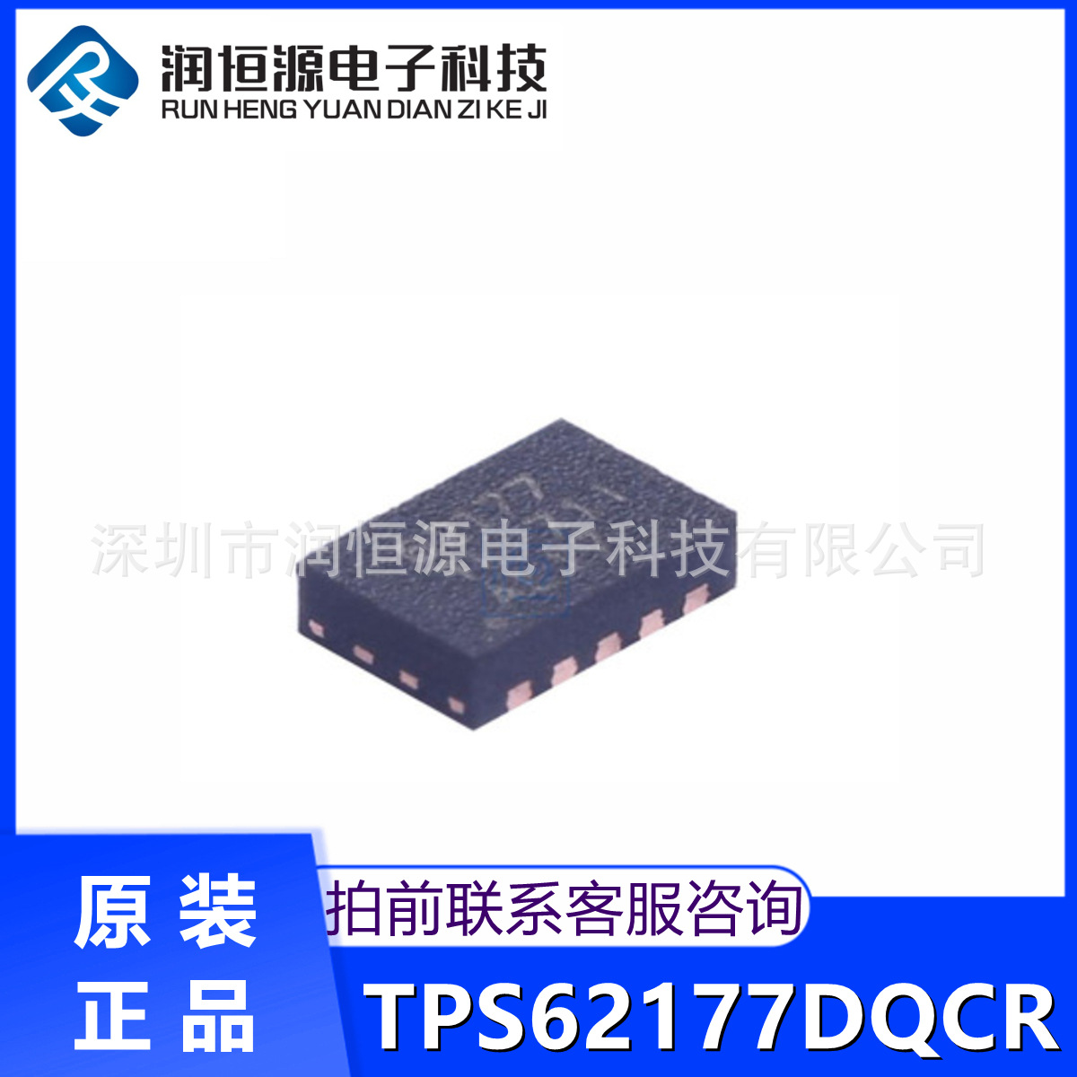 全新原装现货 TPS62177DQCR 丝印62177 WSON10 直流-直流转换器IC