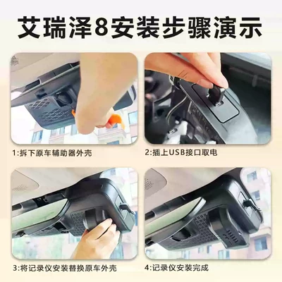 Chery Arrizo 8 Dedicated Car Driving recorder