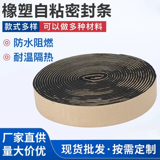 厂家直销隔音减震泡棉密封条保温隔热阻燃海绵橡塑管道阿姆胶带