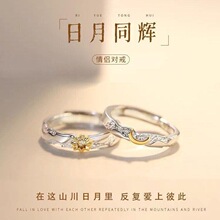 日月同辉情侣对戒戒指一对新款小众设计感生日礼物送女友男可调节