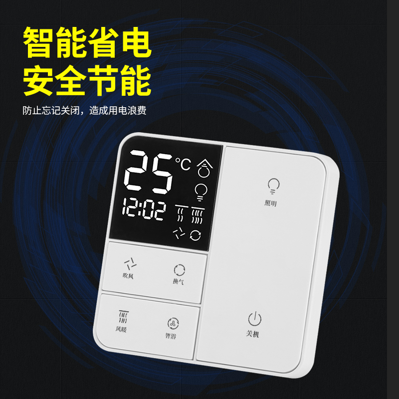 智能浴霸开关五开四开通用家用卫生间浴室灯暖换气5合一防水面板