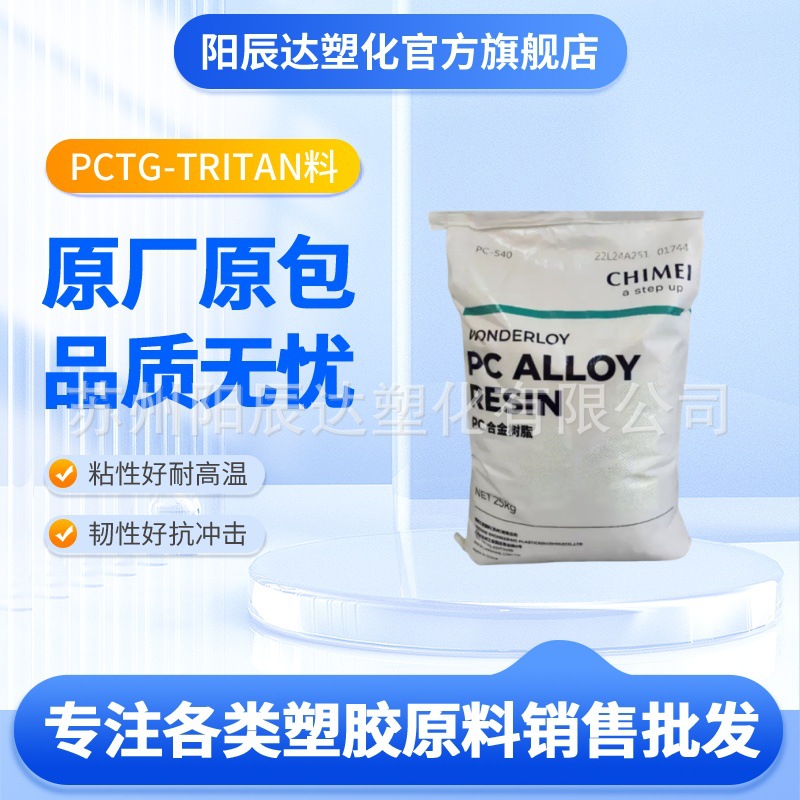 PC/ABSPC-540/台湾奇美家电汽车配件V0阻燃注塑成型塑料电子