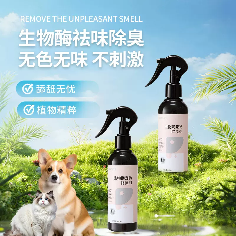 新款生物酶宠物除臭剂猫狗祛尿味消毒液生物酶分解除臭喷雾跨境