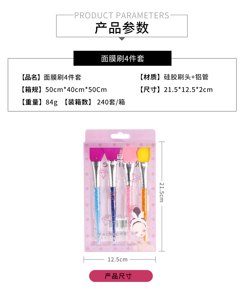 面膜刷四件套-产品参数.jpg