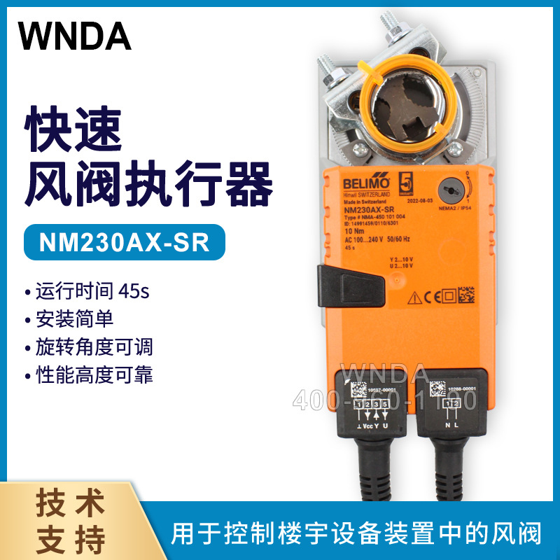 belimo����ı�綯�緧ִ����NM230AX-SR���ٷ������ڷ�ִ����45��