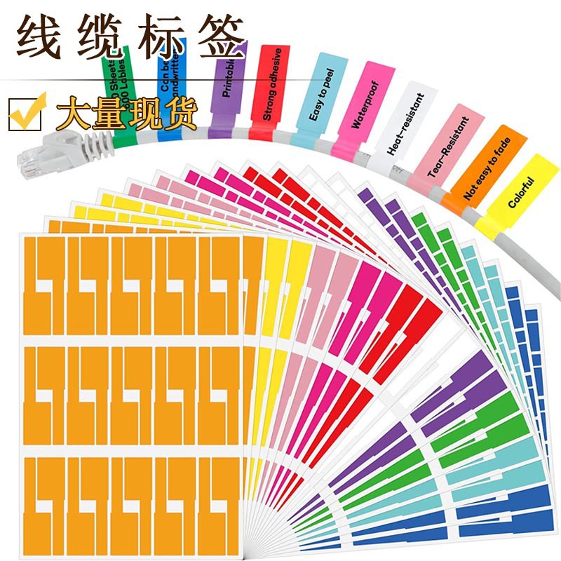 彩色p型线缆标签 防水防油耐撕网线不干胶标签贴纸光纤线缆标签纸