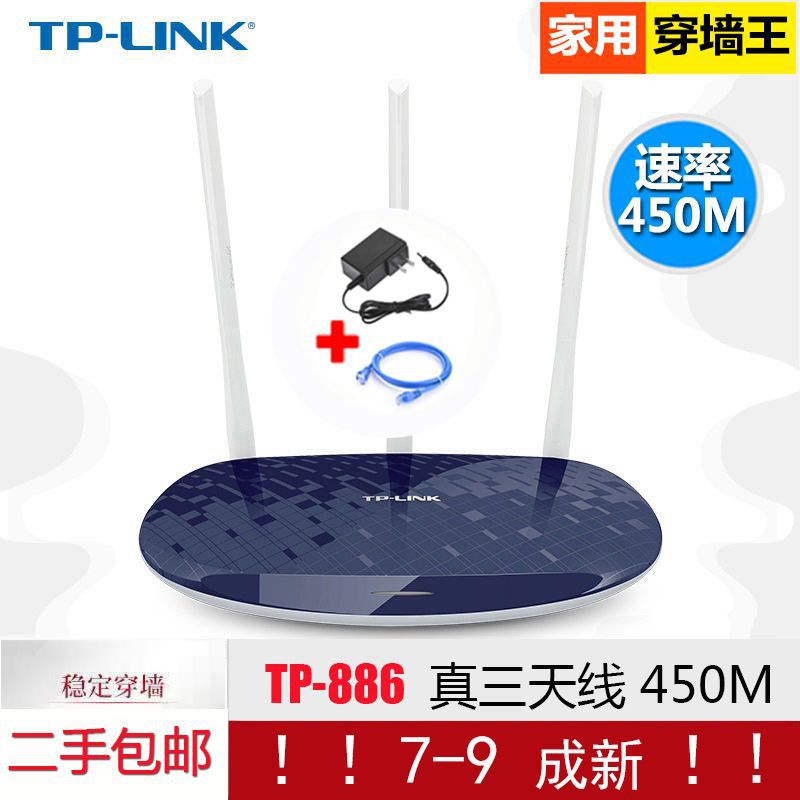 二手清仓TP886N无线路由器出租房三天线450M家用宿舍高速穿墙WIFI