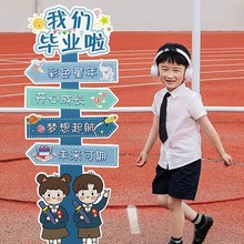 毕业典礼布置KT板站立牌摆件幼儿园小学教室布置拍照道具场景装饰