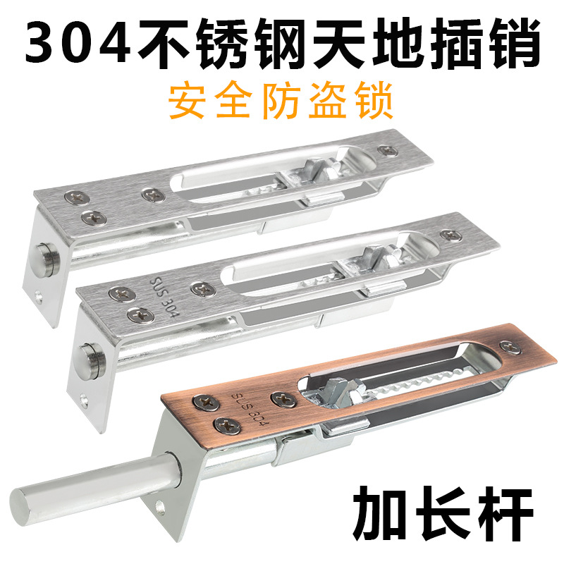 304不鏽鋼天地插銷 老式防盜門防火門子母門雙開門隱形門上下插鎖