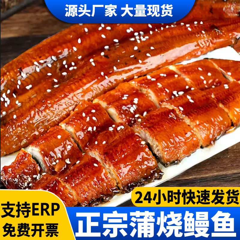 Japanese-Style蒲烧 Eel Heated Frozen Grilled Eel Rice Whole Eel Japanese Cuisine Sushi Commercial Wholesale Japanese-Style蒲烧 Eel Heated Frozen Grilled Eel Rice Whole Eel Japanese Cuisine Sushi Commercial Wholesale