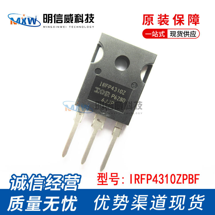 IRFP4310ZPBF 镇流器 原装 场效应管 TO-247 MOS管 IRFP4310Z