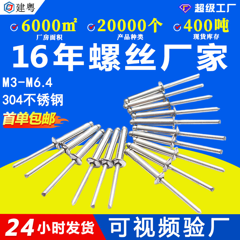 东莞厂家304不锈钢铆钉平圆头拉铆钉 黑色开口型抽芯铆钉m3.2m4m5