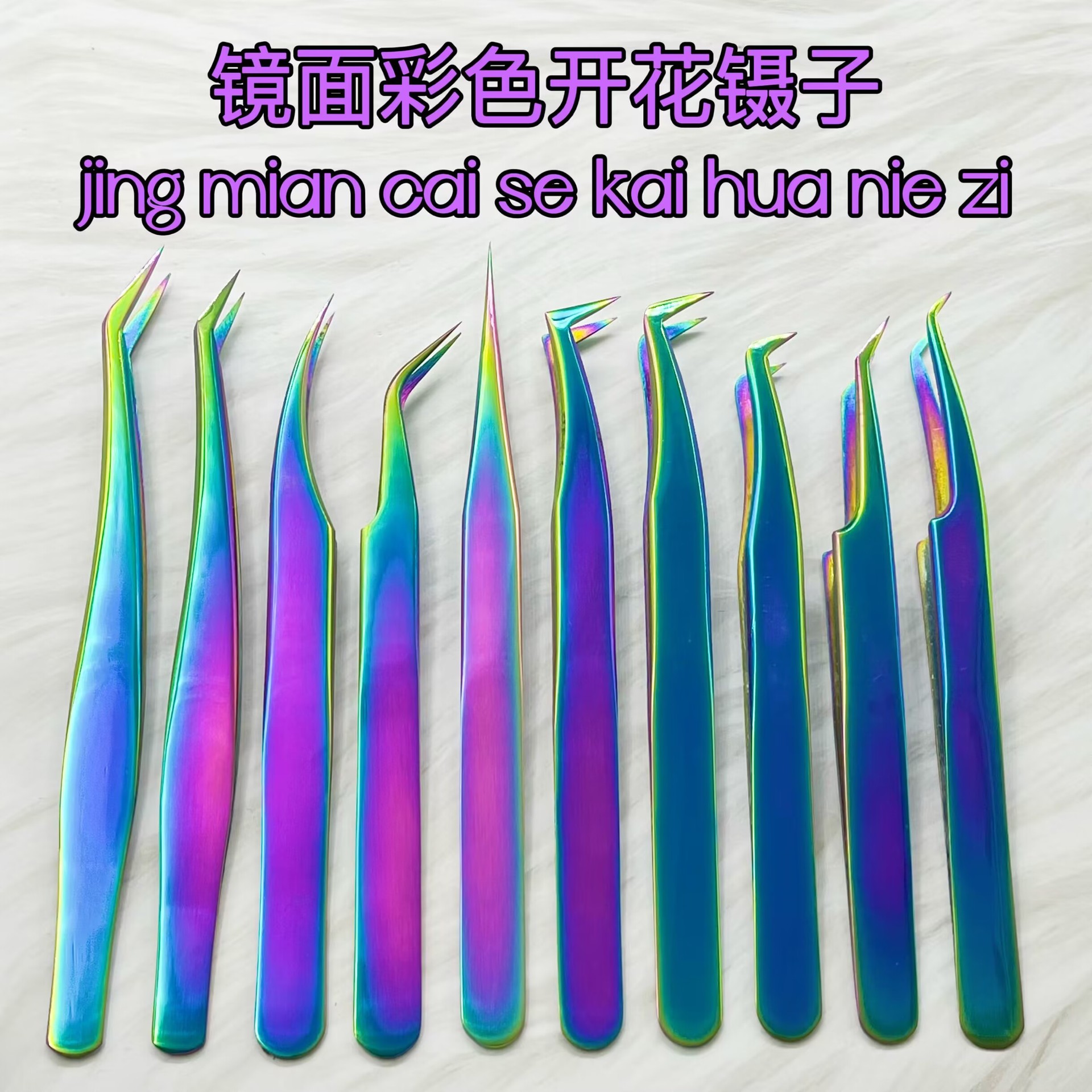 彩色高精密嫁接睫毛镊子/金羽夹海豚夹开花夹子系列/美睫镊子