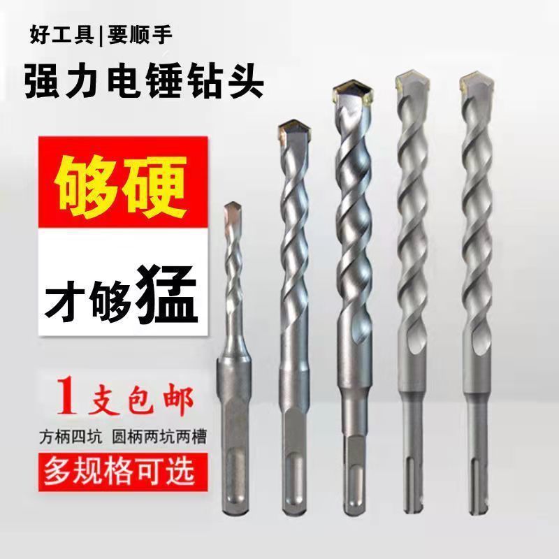 特惠装电锤冲击钻头方柄四坑圆柄两坑两槽混泥土穿墙超硬跨境