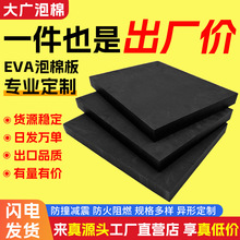 eva泡棉板材料高度海绵阻燃单双面背胶防静电内衬EVA泡棉板定制