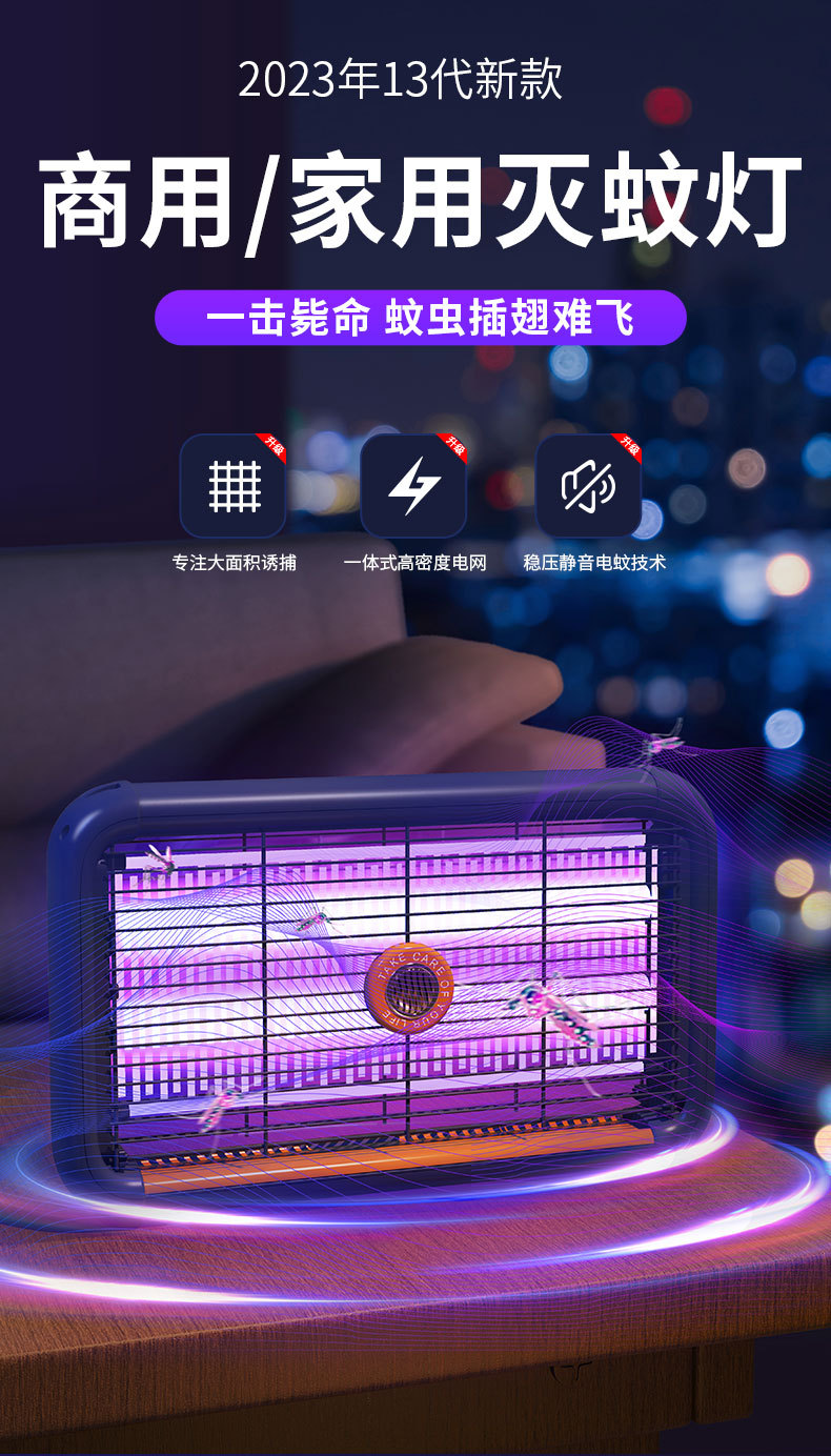 简约款灭蚊灯详情页_01.jpg
