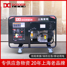 东明DONMIN 单三相10kw应急移动式物资柴油发电机DMDS12000LE/YJ