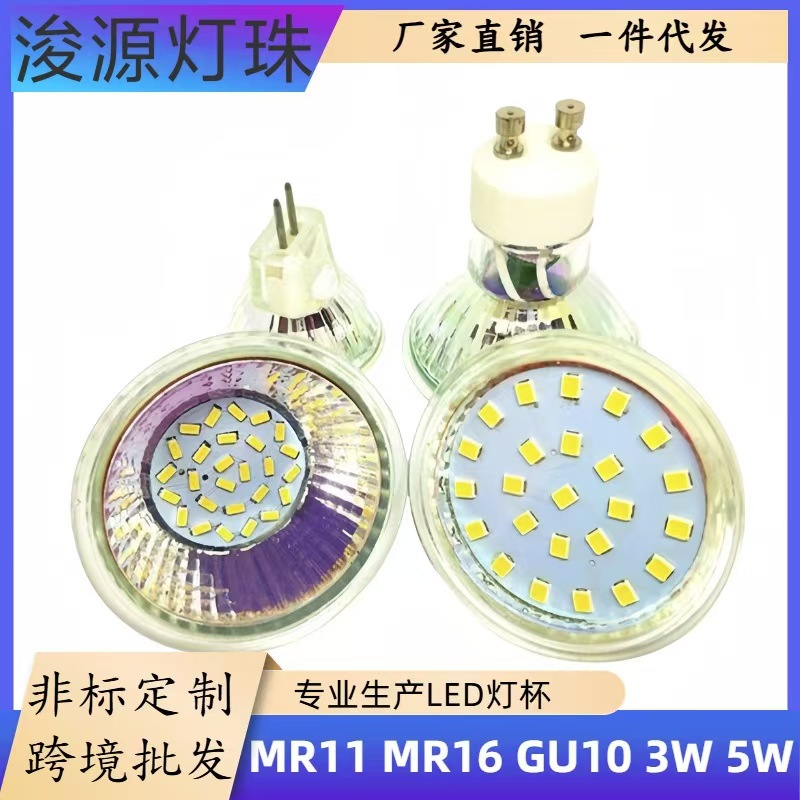MR11 MR16 led灯杯GU10节能高亮灯泡G5.3玻璃220v12v替换卤素灯杯