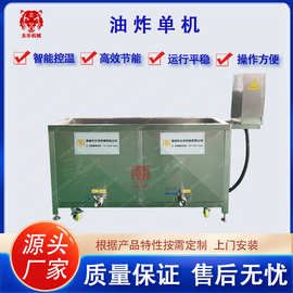 菜饼鱼饼全自动油炸机鸡爪油炸锅全自动翻筐猪脆骨油炸机油炸设备