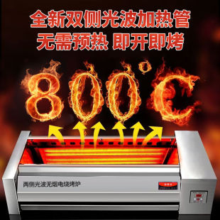 Smokeless Light Wave Barbecue Grill Commercial Electric Grill Commercial Two-Sided Heating Commercial Barbecue Gluten Mutton Skewers Barbecue Grill