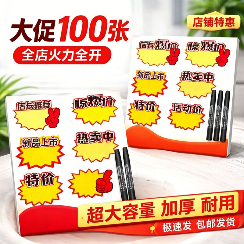 Pop Explosion Stickers Supermarket Promotion Price Tags Clearance Sale Street Vendor Special Offer Signs Advertising Paper Wholesale Pop Explosion Stickers Supermarket Promotion Price Tags Clearance Sale Street Vendor Special Offer Signs Advertising Paper Wholesale