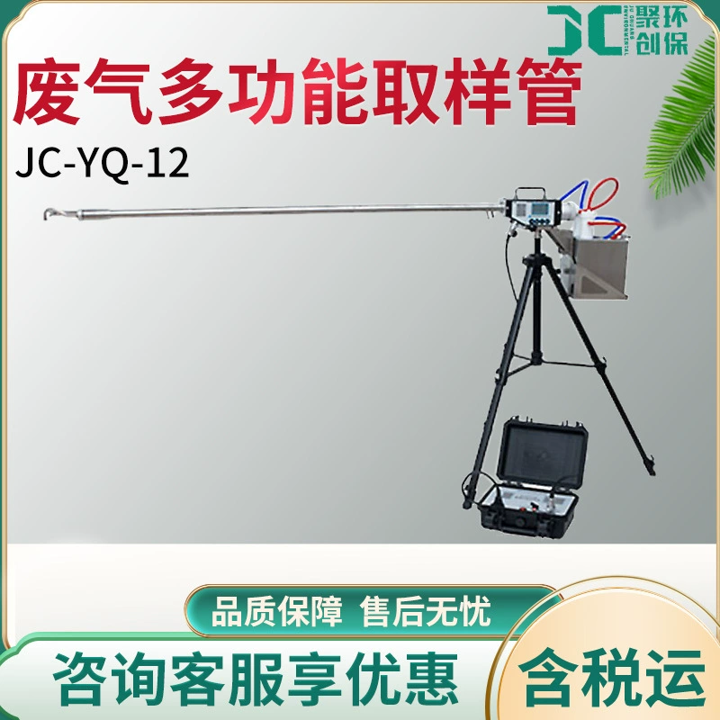 Многофункциональная пробоотборная трубка для выхлопных газов JC-YQ-17 источника загрязнения