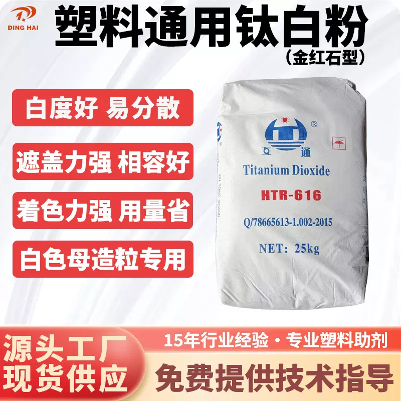 大互通钛白粉616 塑料增白剂 R-628涂料专用 金红石型钛白粉