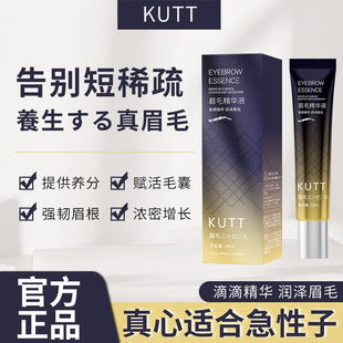 Kutt Eyebrow Essence Improves Nourishes Eyebrows Thick Eyebrows Growth Nutrient Solution Wholesale Dropshipping