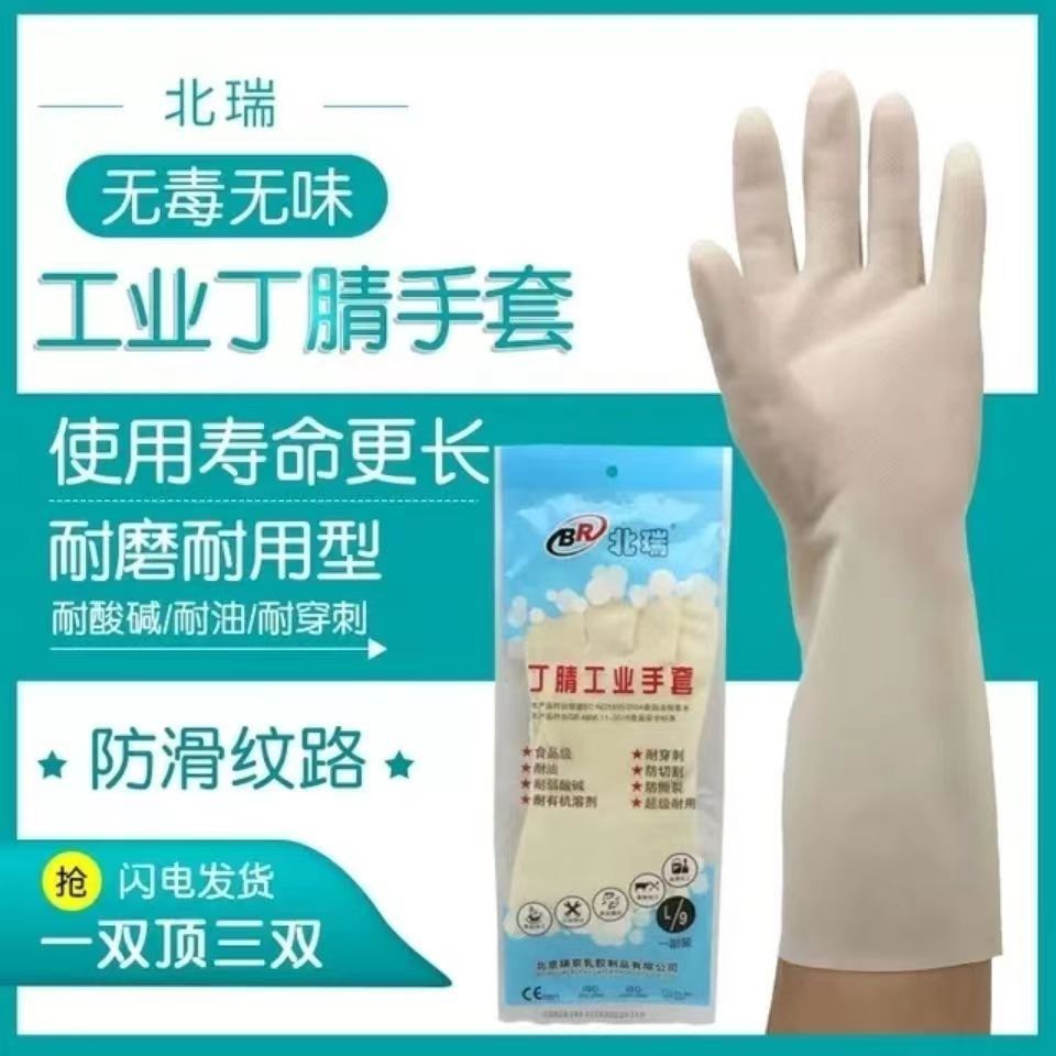 식품 등급 니트릴 가사용 장갑, 청소용, 절단 방지, 찢김 방지, 펑크 방지, 설거지용 고무장갑, 베이루이 브랜드 장갑
