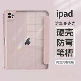 适用iPad保护套Pro11亚克力笔槽ipad保护壳10.9air4/5防摔平板套