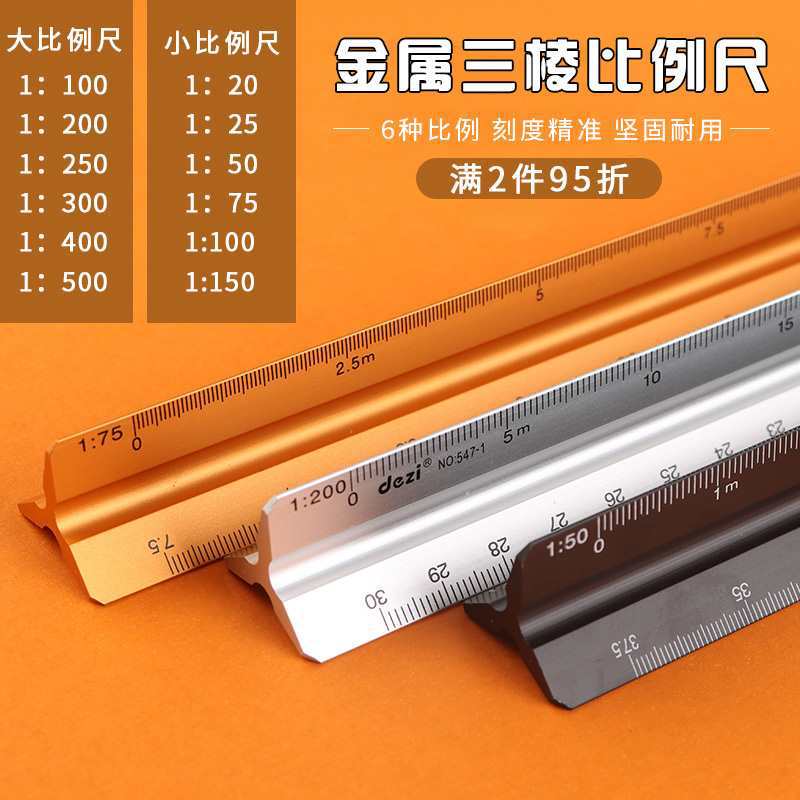 铝合金三棱大小比例尺30cm三角尺漫画设计刻度双比例直尺制图工具