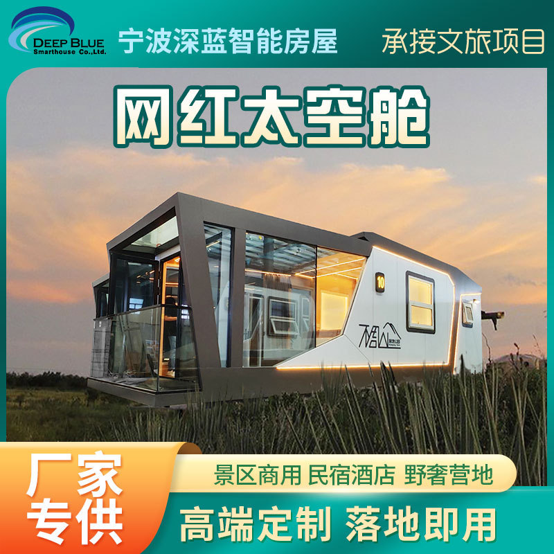 Starry Sky Room, Wooden House, B&B, Internet Celebrity Restaurant, Space Capsule Mobile Room, Outdoor Courtyard, Sun Room, Bubble House Tent