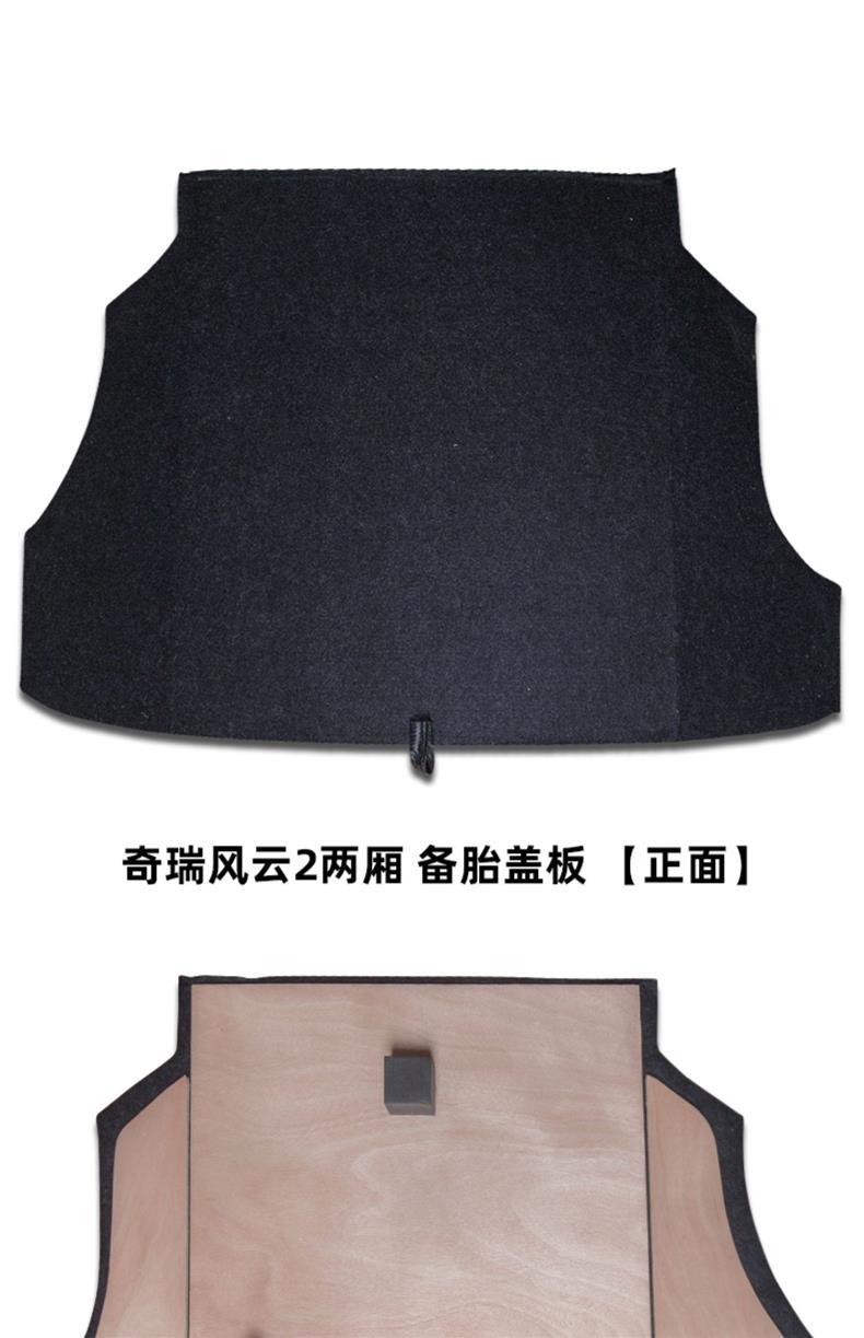 Suitable for Chery Fengyun 0.1kg Hatchback/Sedan Trunk Cover Plate, Spare Tire, Luggage Compartment, Trunk Carpet Mat, Load-Bearing Board