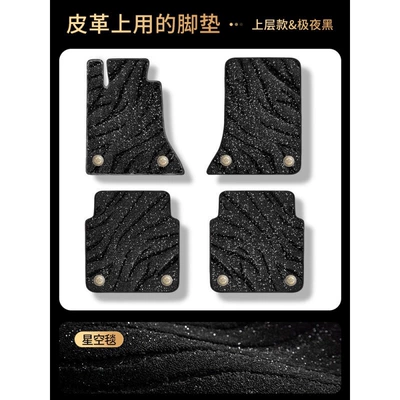 Ayaqaltılar (Kovriklər) Silk Ring Universal Car Foot Pad