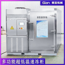 海产品食品加工场地规划设备配套多功能风冷超低温速冻柜快速冷冻