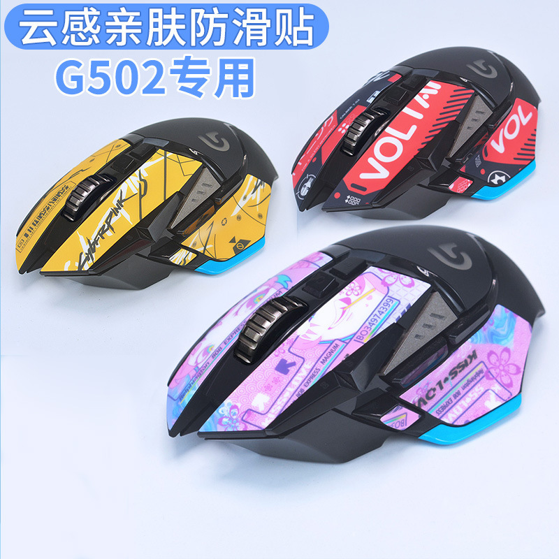 Warm rice silicone anti-slip stickers suitable for Logitech G502 mouse anti-slip anti-sweat stickers side wear-resistant film hero