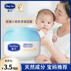Baby Flower Baby Wheat Germ Moisturizing Cream Lightweight Hydrating Moisturizing Nourishing Smooth Skin Smoothing Refreshing Fine Texture Cream