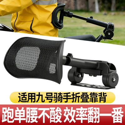 Electric car rear backrest Suitable for Ninebot Mz/Nz/M/N Models