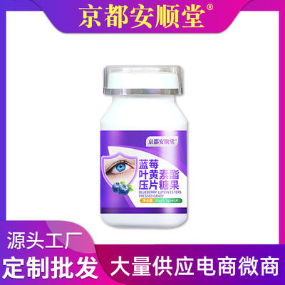 京都安顺堂蓝莓叶黄素酯40片成人学生儿童亮眼蓝莓叶黄素咀嚼片|ru