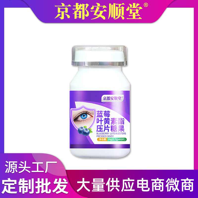 京都安顺堂蓝莓叶黄素酯40片成人学生儿童亮眼蓝莓叶黄素咀嚼片|ru