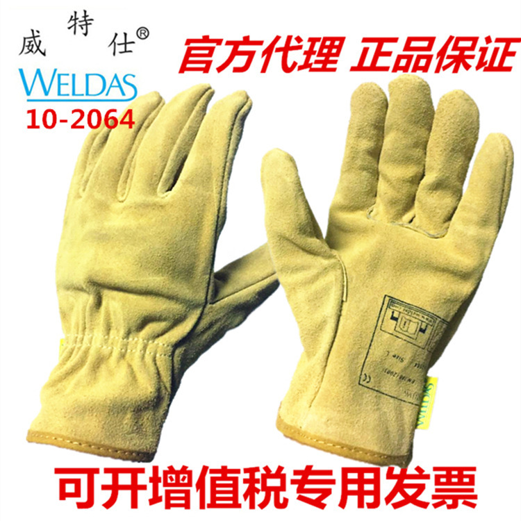 威特仕10-2064电焊手套牛皮焊接劳保工作手套司机搬运钣金加工等